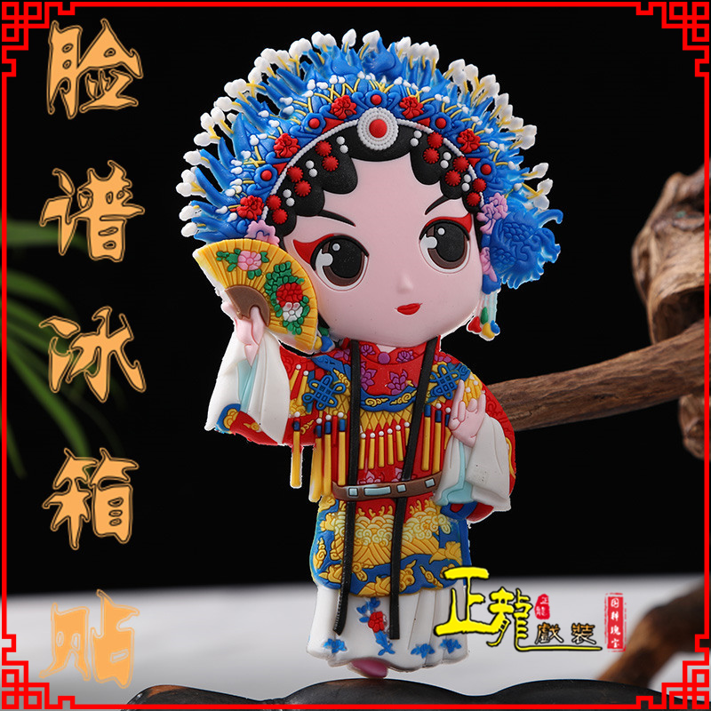 梁子湖京剧脸谱创意人物冰箱贴磁性贴中国特色纪念礼品