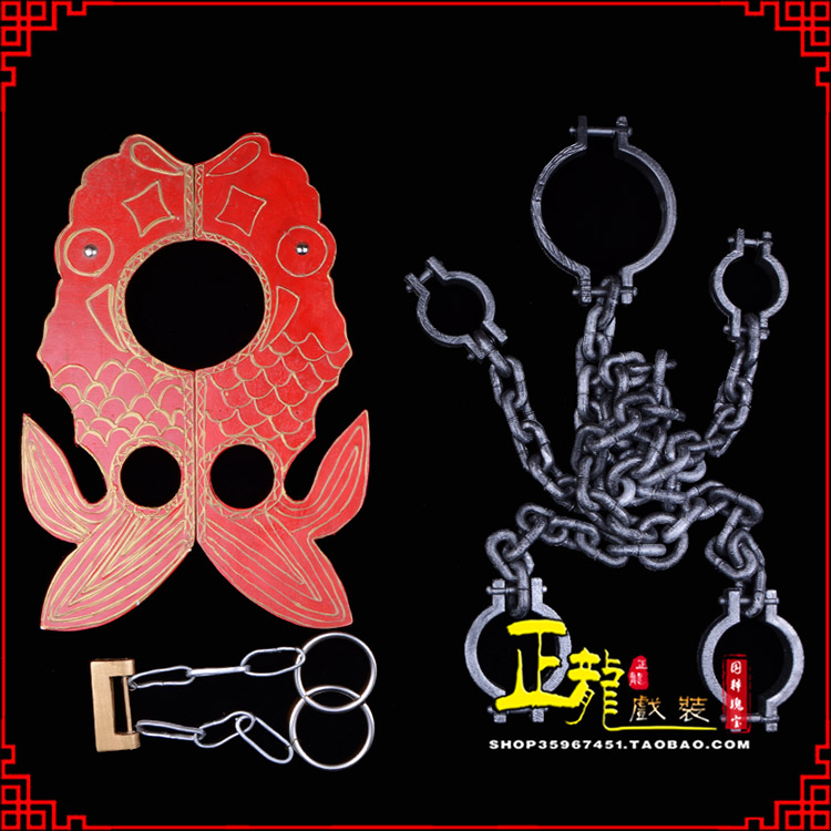 梁子湖戏曲道具金银鱼夹锁戏剧枷戏曲影视囚犯枷锁 苏三鱼枷