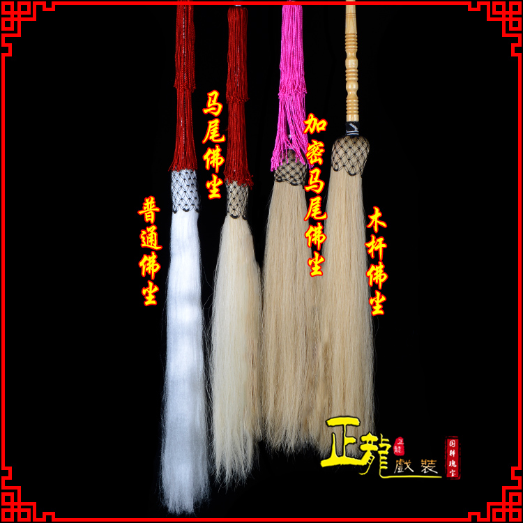 梁子湖戏曲道具舞台演出太监拂尘太极拂尘甩子 佛尘