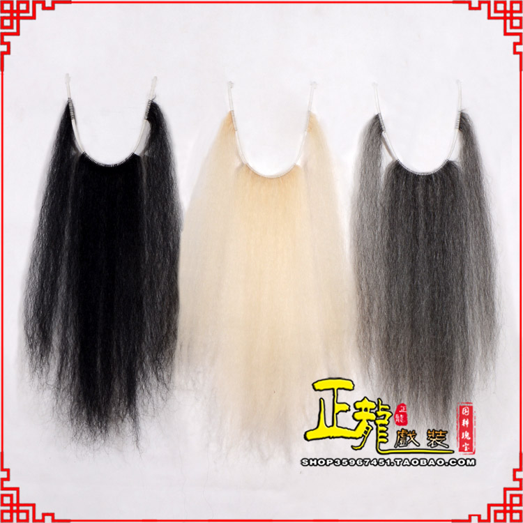 梁子湖京越剧戏曲髯口口面戏曲胡子三绺髯三髯黑三 牛尾三柳