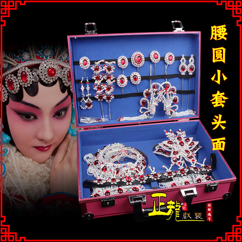 梁子湖京戏剧头饰花旦包头青衣小姐头饰腰圆小套头面