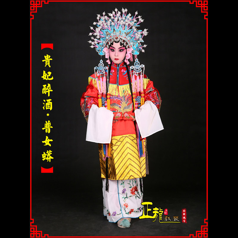 梁子湖花旦贵妃醉酒凤冠霞帔普女蟒