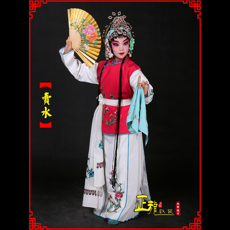 梁子湖京剧花旦小衣包丫鬟坎肩小旦卖水